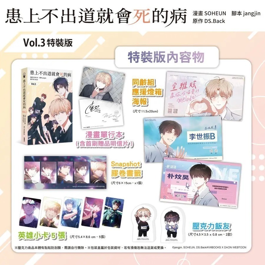 『書の屋』小說 漫畫 附書套 患上不出道就會死的病 1~4 特裝版 DS.Back 角川出版 知翎文化 平心出版 23-細節圖4