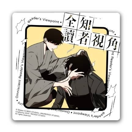『書の屋』 周邊 全知讀者視角 比心 色紙 毛毯 吊飾 角川出版 sing N song Sleepy-C-規格圖1