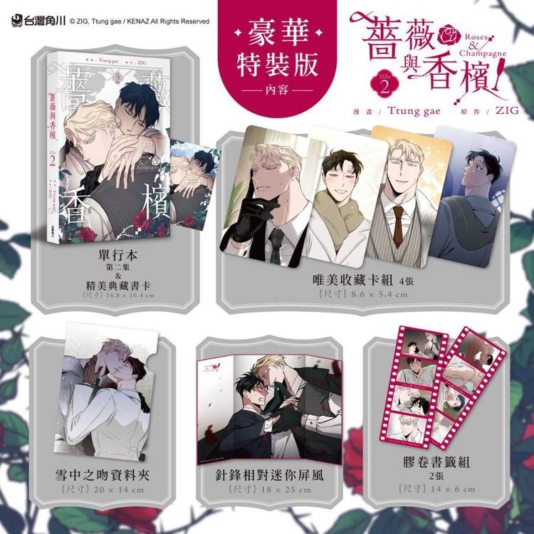 『書の屋』BL 漫畫 附書套 薔薇與香檳 1~6 首刷 特裝版 角川出版 Ttung gae ZIG 장미와 샴페인-細節圖2