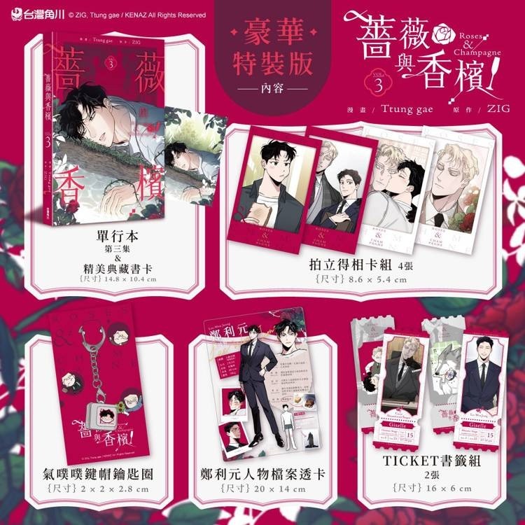 『書の屋』BL 漫畫 附書套 薔薇與香檳 1~6 首刷 特裝版 角川出版 Ttung gae ZIG 장미와 샴페인-細節圖3
