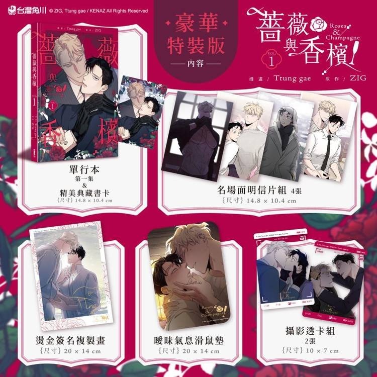 『書の屋』BL 漫畫 附書套 薔薇與香檳 1~6 首刷 特裝版 角川出版 Ttung gae ZIG 장미와 샴페인-細節圖4