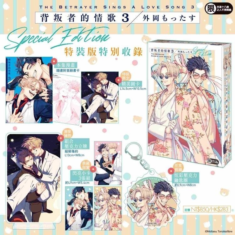 『書の屋』 BL漫畫 附書套 周邊 背叛者的情歌 1~3 套書 特裝版 外岡もったす 角川出版 日漫 123-細節圖2