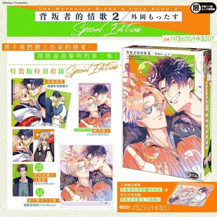 『書の屋』 BL漫畫 附書套 周邊 背叛者的情歌 1~3 套書 特裝版 外岡もったす 角川出版 日漫 123-細節圖3