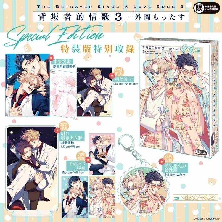 『書の屋』 BL漫畫 附書套 周邊 背叛者的情歌 1~3 套書 特裝版 外岡もったす 角川出版 日漫 123-細節圖2