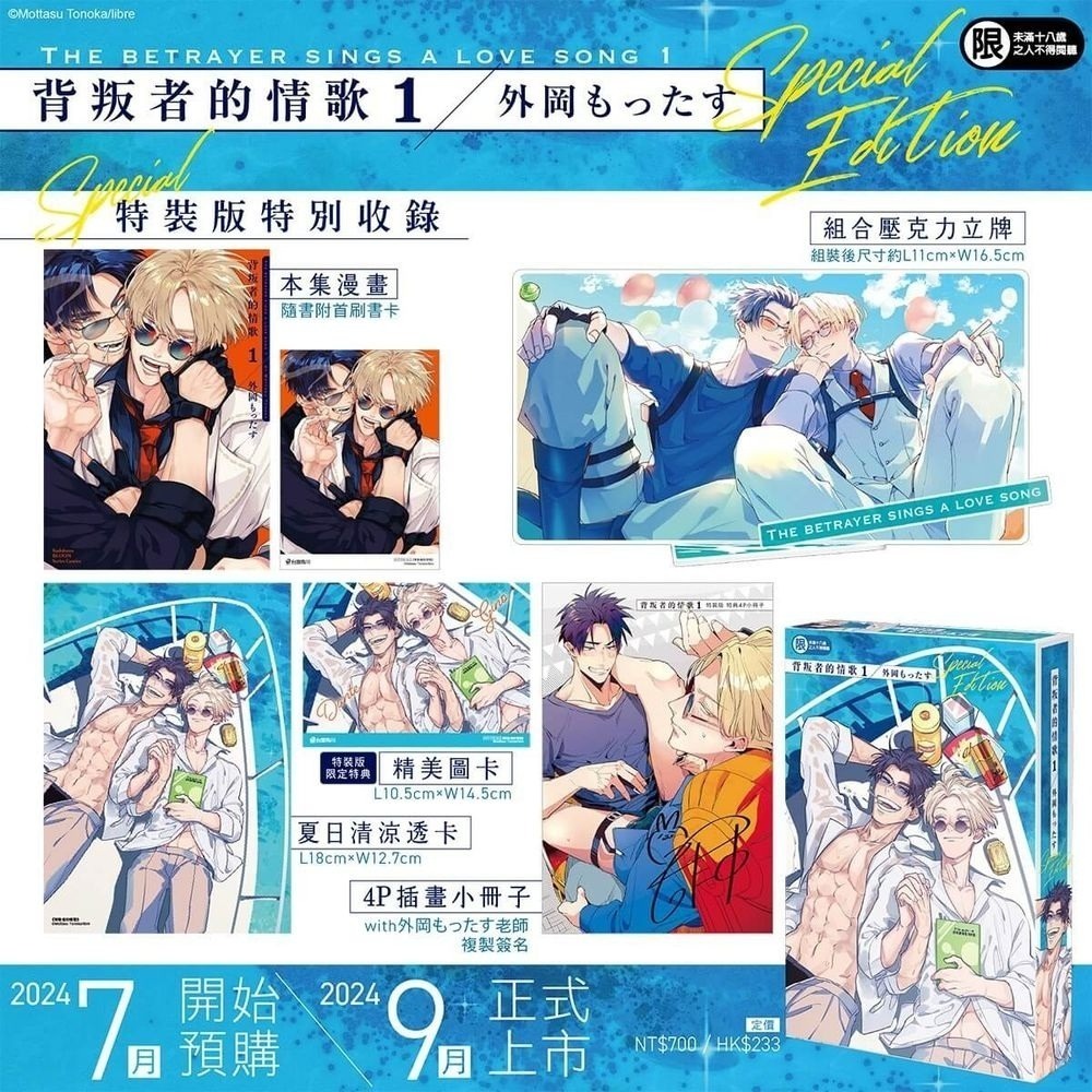 『書の屋』 BL漫畫 附書套 周邊 背叛者的情歌 1~3 套書 特裝版 外岡もったす 角川出版 日漫 123-規格圖5