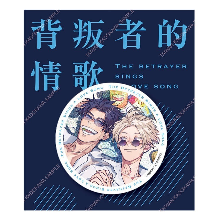 『書の屋』 BL漫畫 附書套 周邊 背叛者的情歌 1~3 套書 特裝版 外岡もったす 角川出版 日漫 123-規格圖5