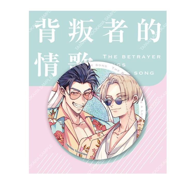 『書の屋』 BL漫畫 附書套 周邊 背叛者的情歌 1~3 套書 特裝版 外岡もったす 角川出版 日漫 123-規格圖5