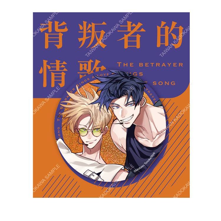 『書の屋』 BL漫畫 附書套 周邊 背叛者的情歌 1~3 套書 特裝版 外岡もったす 角川出版 日漫 123-規格圖5