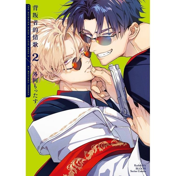 『書の屋』 BL漫畫 附書套 周邊 背叛者的情歌 1~3 套書 特裝版 外岡もったす 角川出版 日漫 123-規格圖5