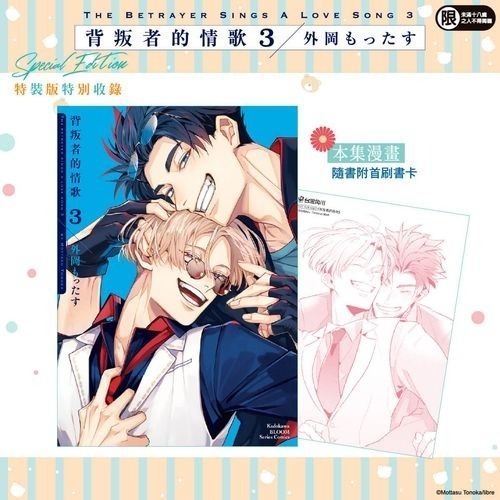 『書の屋』 BL漫畫 附書套 周邊 背叛者的情歌 1~3 套書 特裝版 外岡もったす 角川出版 日漫 123-規格圖5