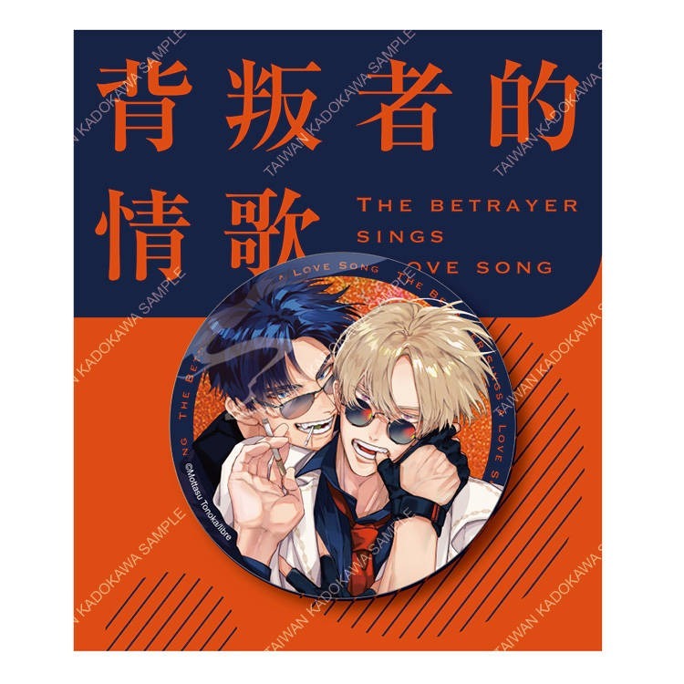 『書の屋』 BL漫畫 附書套 周邊 背叛者的情歌 1~3 套書 特裝版 外岡もったす 角川出版 日漫 123-規格圖5