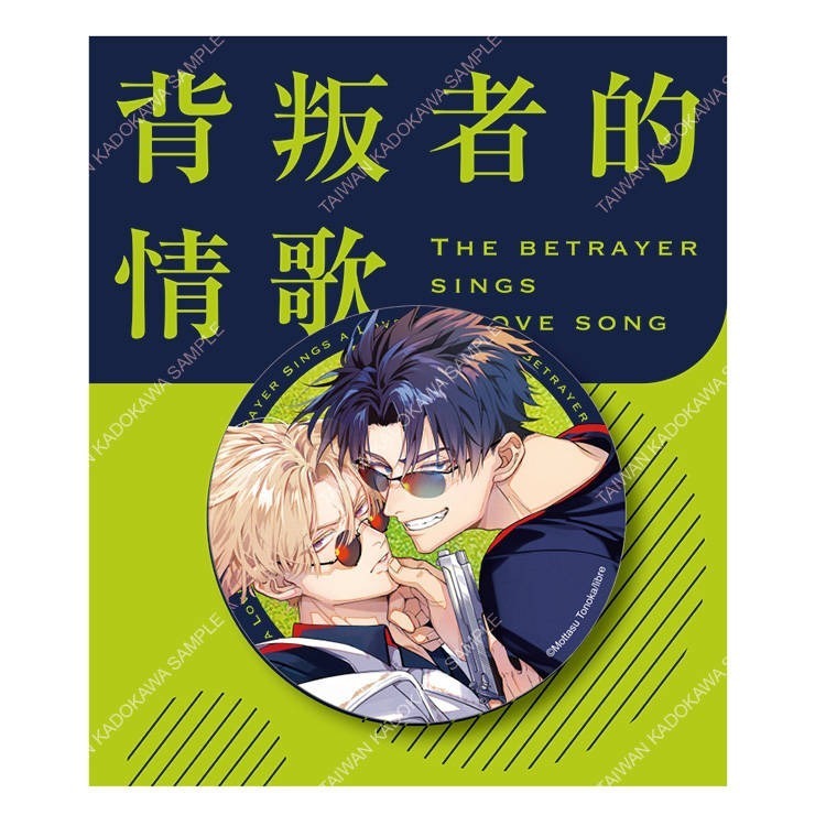 『書の屋』 BL漫畫 附書套 周邊 背叛者的情歌 1~3 套書 特裝版 外岡もったす 角川出版 日漫 123-規格圖5