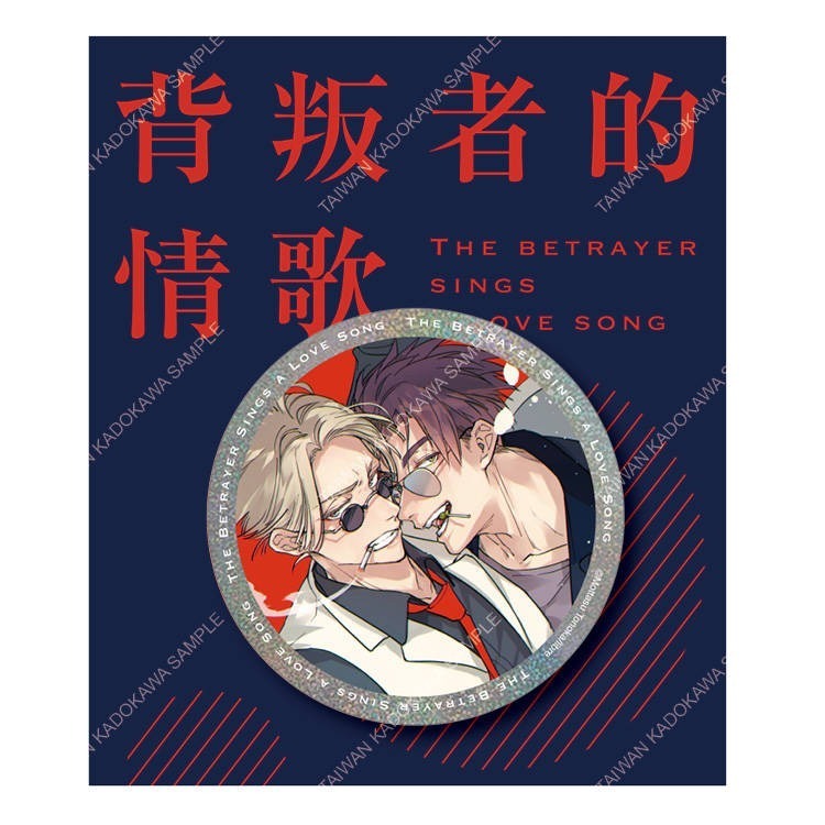 『書の屋』 BL漫畫 附書套 周邊 背叛者的情歌 1~3 套書 特裝版 外岡もったす 角川出版 日漫 123-規格圖5