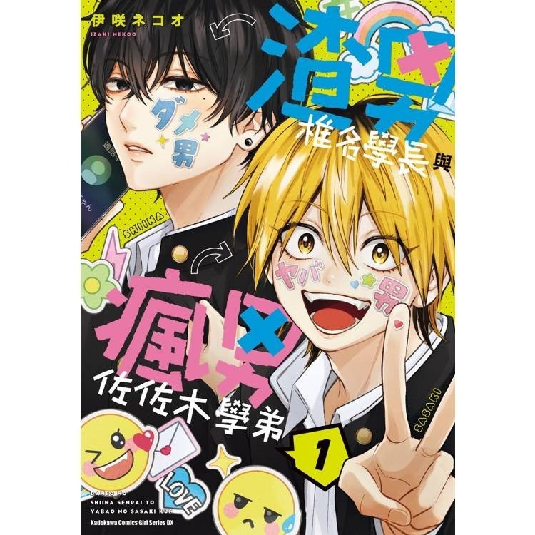 『書の屋』 BL漫畫 附書套 渣男椎名學長與瘋男佐佐木 1~2 特裝組 伊咲ネコオ 角川出版 吊飾 徽章 飯友 周邊-細節圖3
