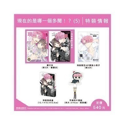 『書の屋』 漫畫 附書套 現在的是哪一個多聞！？ 1 ~ 8 首刷 限定版 特裝版 長鴻出版 師走ゆき 234567-細節圖3
