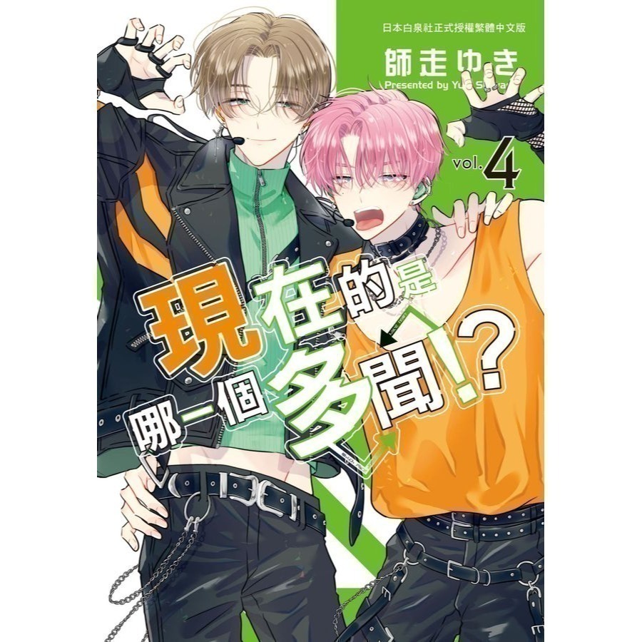『書の屋』 漫畫 附書套 現在的是哪一個多聞！？ 1 ~ 8 首刷 限定版 特裝版 長鴻出版 師走ゆき 234567-細節圖6