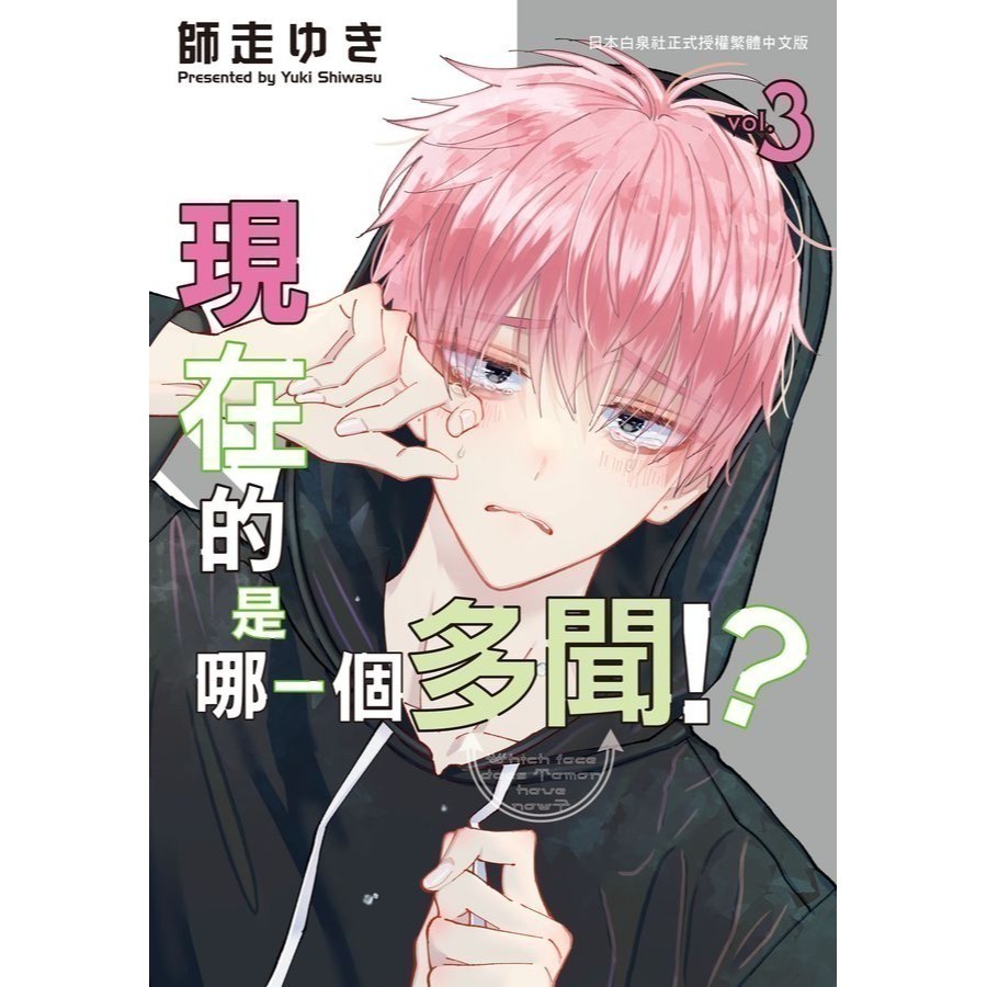 『書の屋』 漫畫 附書套 現在的是哪一個多聞！？ 1 ~ 8 首刷 限定版 特裝版 長鴻出版 師走ゆき 234567-細節圖8