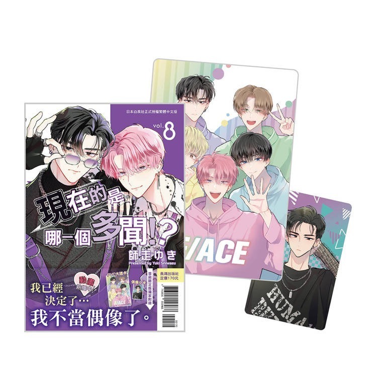 『書の屋』 漫畫 附書套 現在的是哪一個多聞！？ 1 ~ 8 首刷 限定版 特裝版 長鴻出版 師走ゆき 234567-細節圖11