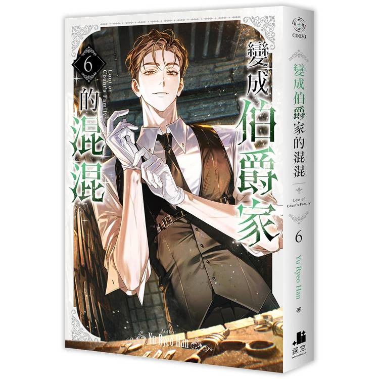 『書の屋』 小說 附書套 變成伯爵家的混混 1~6 套書 Yu Ryeo Han 深空出版 Dalli 123456-細節圖6