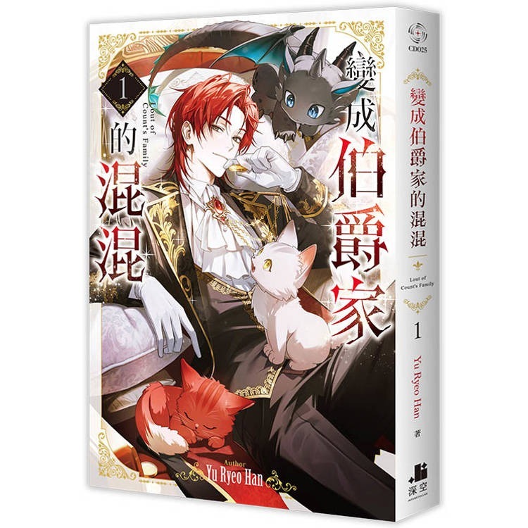『書の屋』 小說 附書套 變成伯爵家的混混 1~ 8 限定版 套書 Yu Ryeo Han 深空出版 Dalli 35-細節圖2