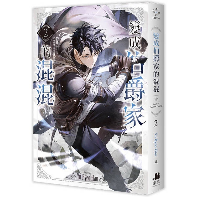『書の屋』 小說 附書套 變成伯爵家的混混 1~ 8 限定版 套書 Yu Ryeo Han 深空出版 Dalli 35-細節圖3