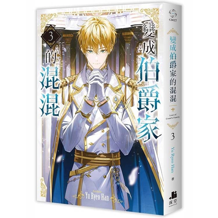 『書の屋』 小說 附書套 變成伯爵家的混混 1~ 8 限定版 套書 Yu Ryeo Han 深空出版 Dalli 35-細節圖4