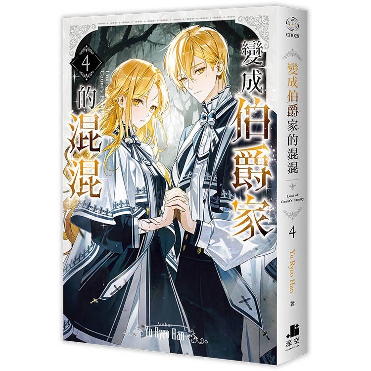 『書の屋』 小說 附書套 變成伯爵家的混混 1~ 8 限定版 套書 Yu Ryeo Han 深空出版 Dalli 35-細節圖5