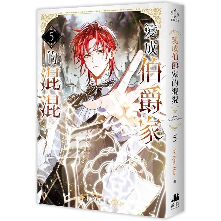 『書の屋』 小說 附書套 變成伯爵家的混混 1~ 8 限定版 套書 Yu Ryeo Han 深空出版 Dalli 35-細節圖6