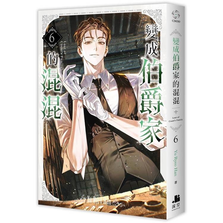『書の屋』 小說 附書套 變成伯爵家的混混 1~ 8 限定版 套書 Yu Ryeo Han 深空出版 Dalli 35-細節圖7
