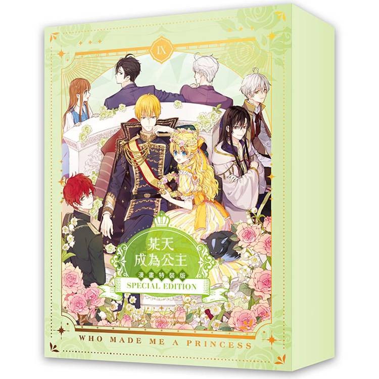 『書の屋』小說 漫畫 附書套 某天成為公主 1~9 套書 Plutus Spoon 深空出版 23456789 特裝版-細節圖3