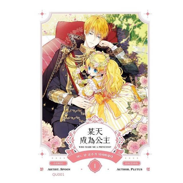 『書の屋』小說 漫畫 附書套 某天成為公主 1~9 套書 Plutus Spoon 深空出版 23456789 特裝版-細節圖5