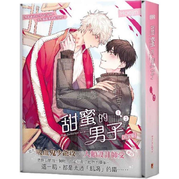 『書の屋』BL漫畫 附書套 甜蜜的男子 1 ~ 11 套書 Haeji 平心出版 韓漫 永恆的契約01＋02 特裝版-細節圖4