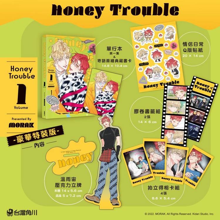 『書の屋』BL漫畫 附書套 Honey Trouble 職員K的秘密 1 ~ 4 外傳 MORAK 角川 平心出版-細節圖7