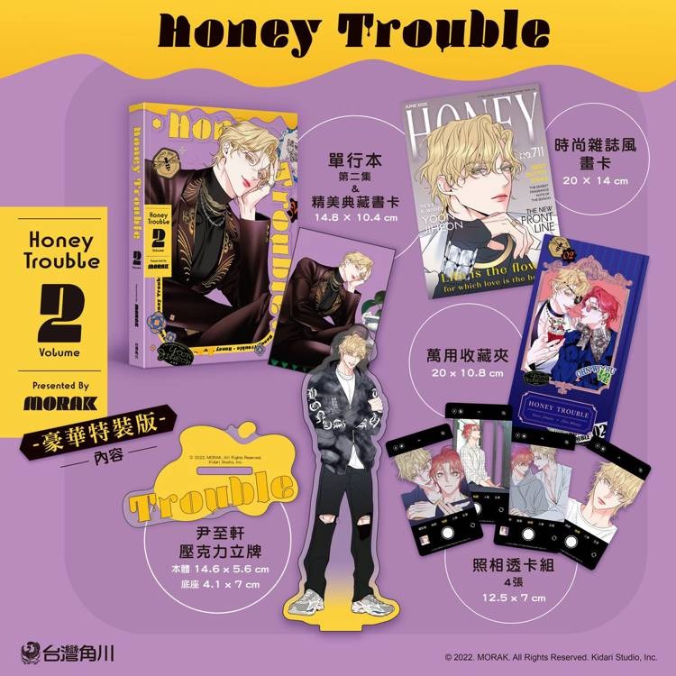 『書の屋』BL漫畫 附書套 Honey Trouble 職員K的秘密 1 ~ 4 外傳 MORAK 角川 平心出版-細節圖8