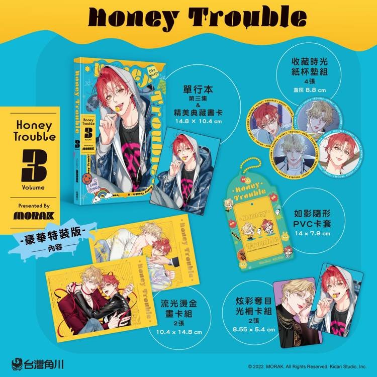 『書の屋』BL漫畫 附書套 Honey Trouble 職員K的秘密 1 ~ 4 外傳 MORAK 角川 平心出版-細節圖9