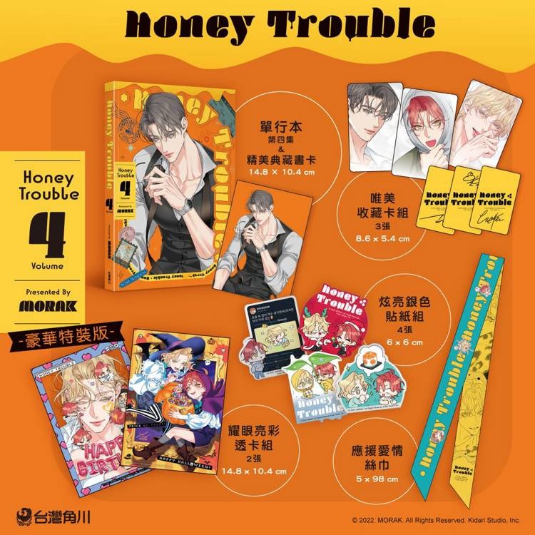『書の屋』BL漫畫 附書套 Honey Trouble 職員K的秘密 1 ~ 4 外傳 MORAK 角川 平心出版-細節圖10