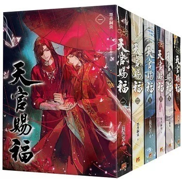 『書の屋』 BL小說 附書套 天官賜福 1~6 完 新版 套書 特裝版 平心出版 墨香銅臭 動畫抓幀書 網路限定贈品版-細節圖7