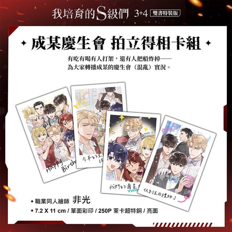 『書の屋』 小說 附書套 我培育的S級們 1 ~ 4 套書 1+2 3+4 雙書 特裝版 三采出版 根序-細節圖4