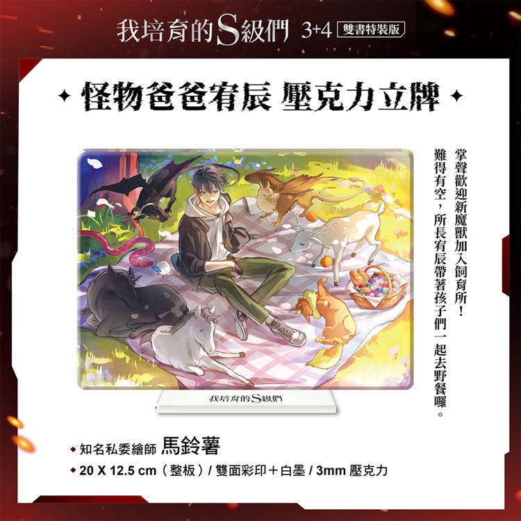 『書の屋』 小說 附書套 我培育的S級們 1 ~ 4 套書 1+2 3+4 雙書 特裝版 三采出版 根序-細節圖5