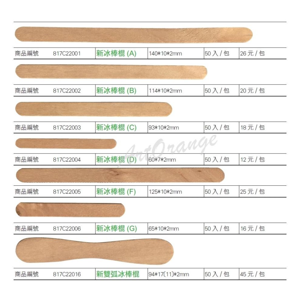冰棒棍 原木色冰棒棍 雙弧冰棒棍 [50入/包] 美勞用品 DIY材料-細節圖2