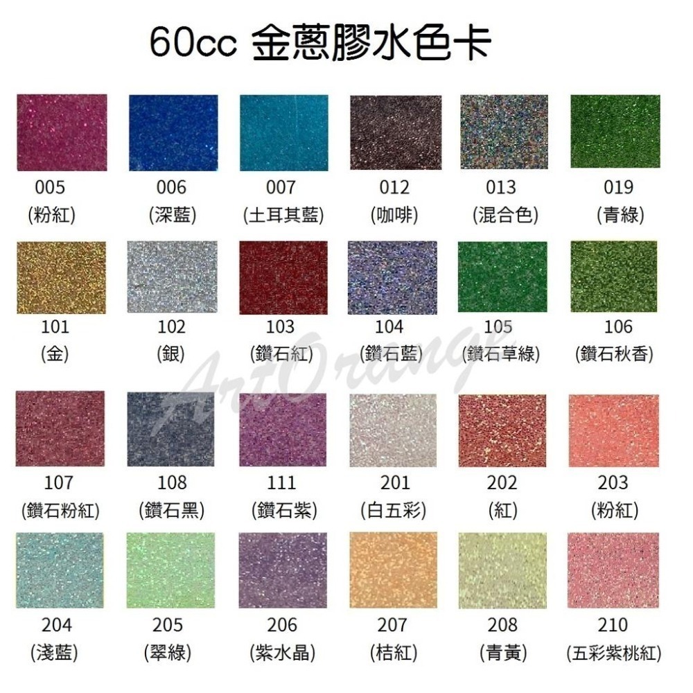 金蔥膠60cc 金蔥膠水 兒童美勞手作必備 聖誕節 萬聖節 節慶裝飾材料-細節圖2
