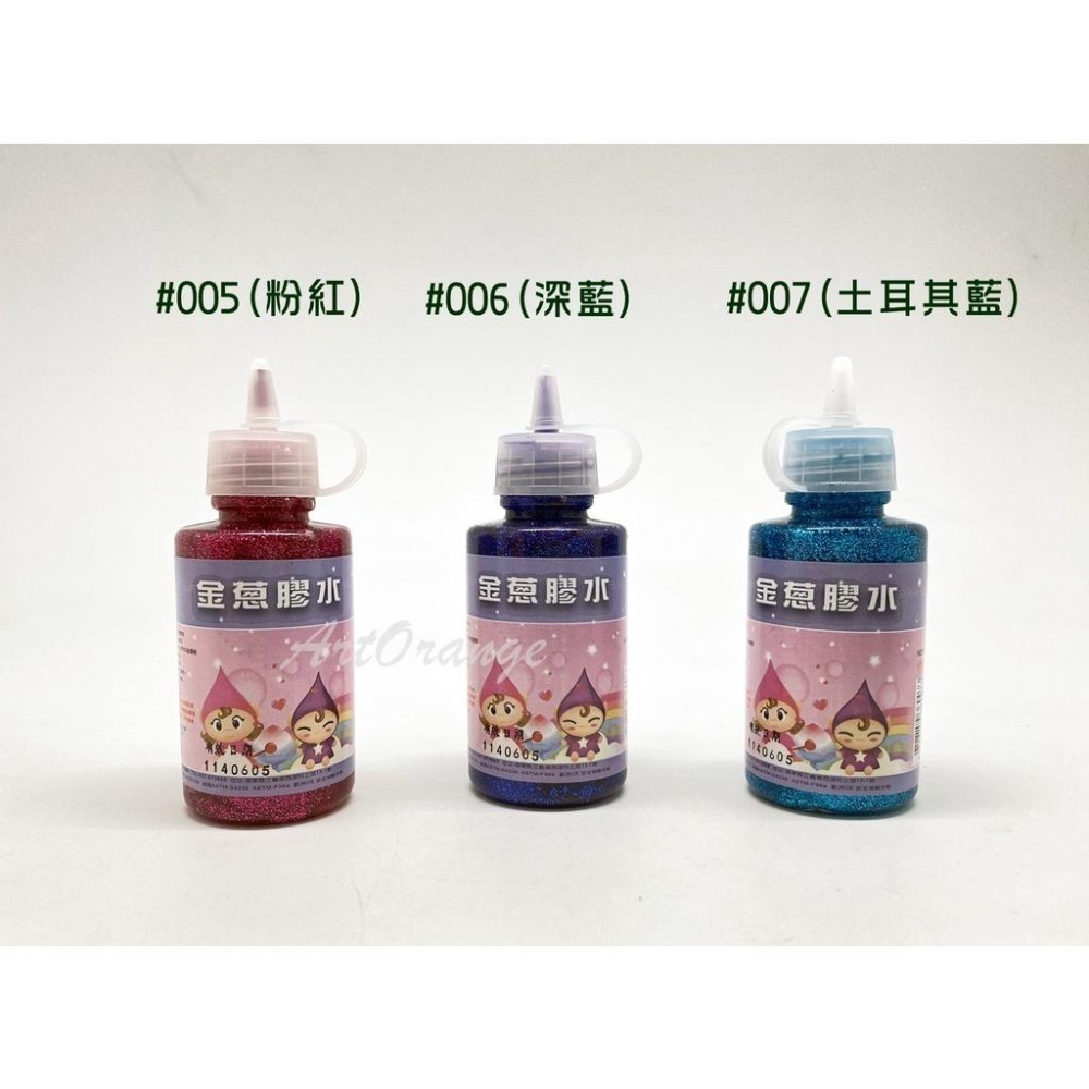 金蔥膠60cc 金蔥膠水 兒童美勞手作必備 聖誕節 萬聖節 節慶裝飾材料-細節圖3