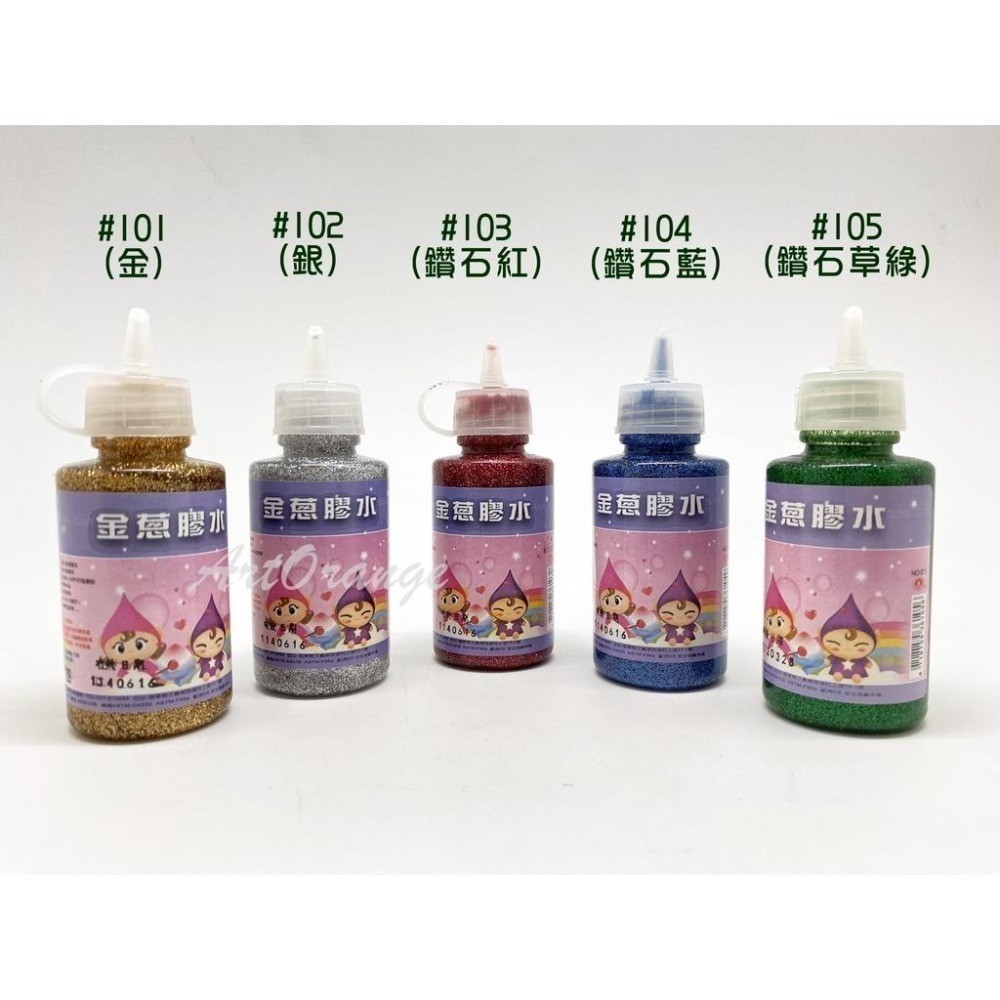 金蔥膠60cc 金蔥膠水 兒童美勞手作必備 聖誕節 萬聖節 節慶裝飾材料-細節圖5