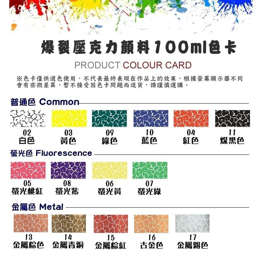 美邦爆裂壓克力顏料100ml (一般色/金屬色)-細節圖3