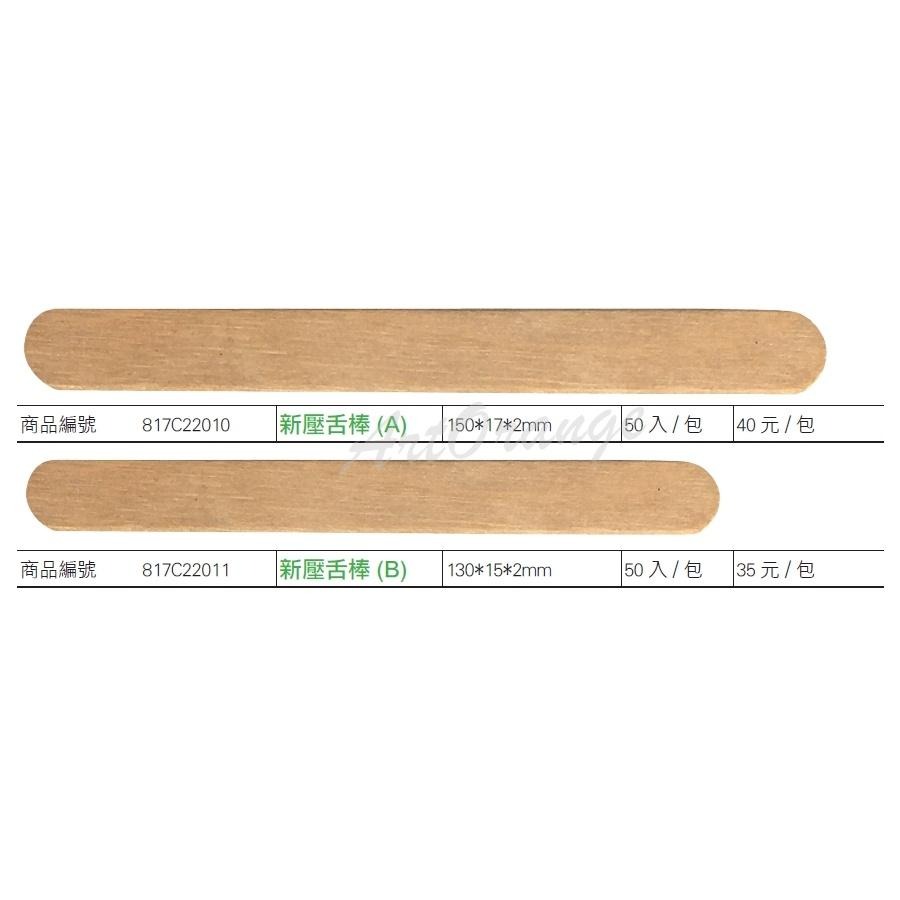 壓舌棒 原木色壓舌棒 冰棒棍 [50入/包] 美勞用品 DIY材料-細節圖2