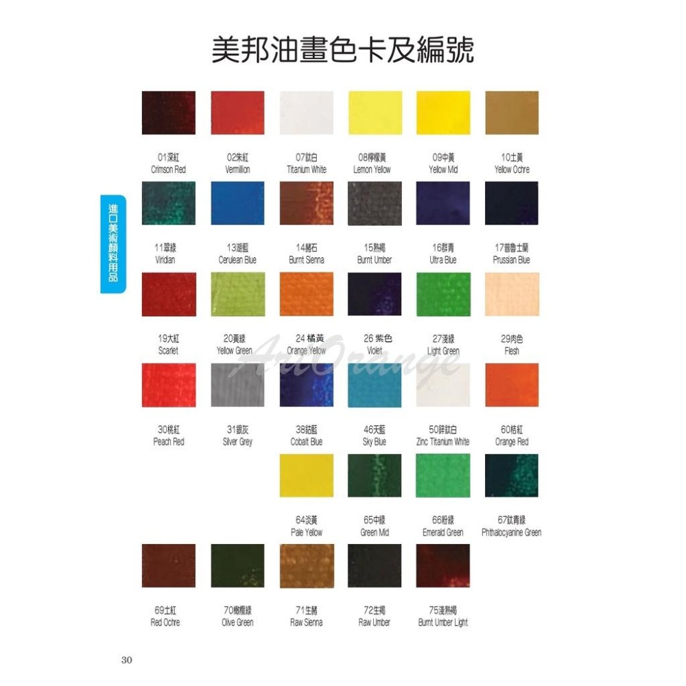 美邦油畫顏料(180ml) 單支 一般色系(#01-#99)-細節圖2
