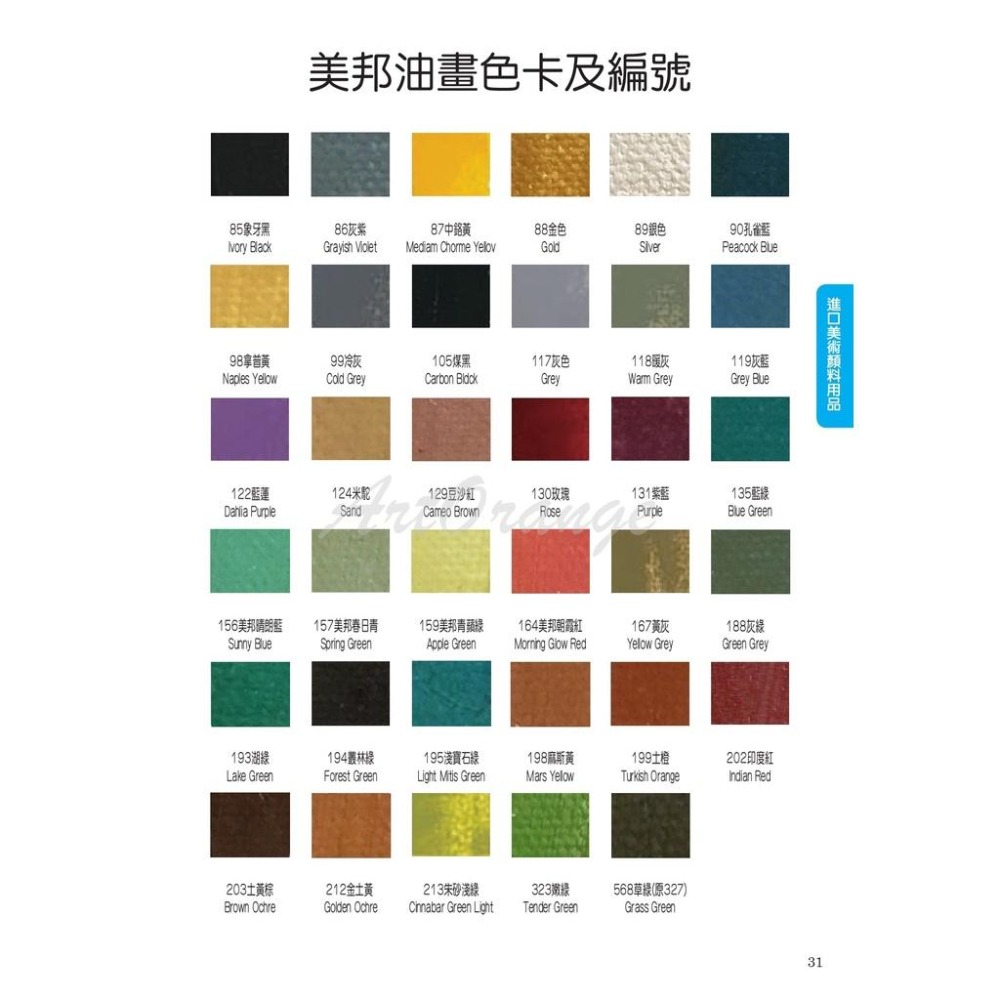 美邦油畫顏料(180ml) 單支 一般色系(#01-#99)-細節圖3