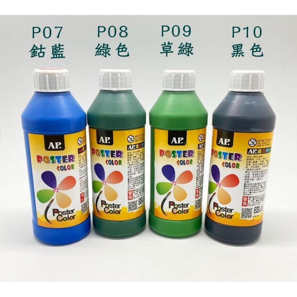 AP. 廣告顏料500ml 19色-細節圖2