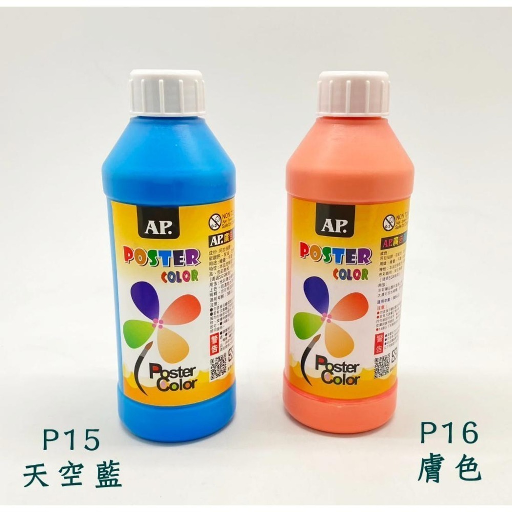 AP. 廣告顏料500ml 19色-細節圖4
