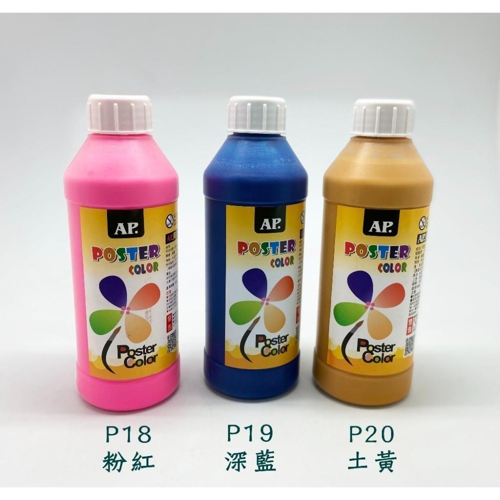 AP. 廣告顏料500ml 19色-細節圖5
